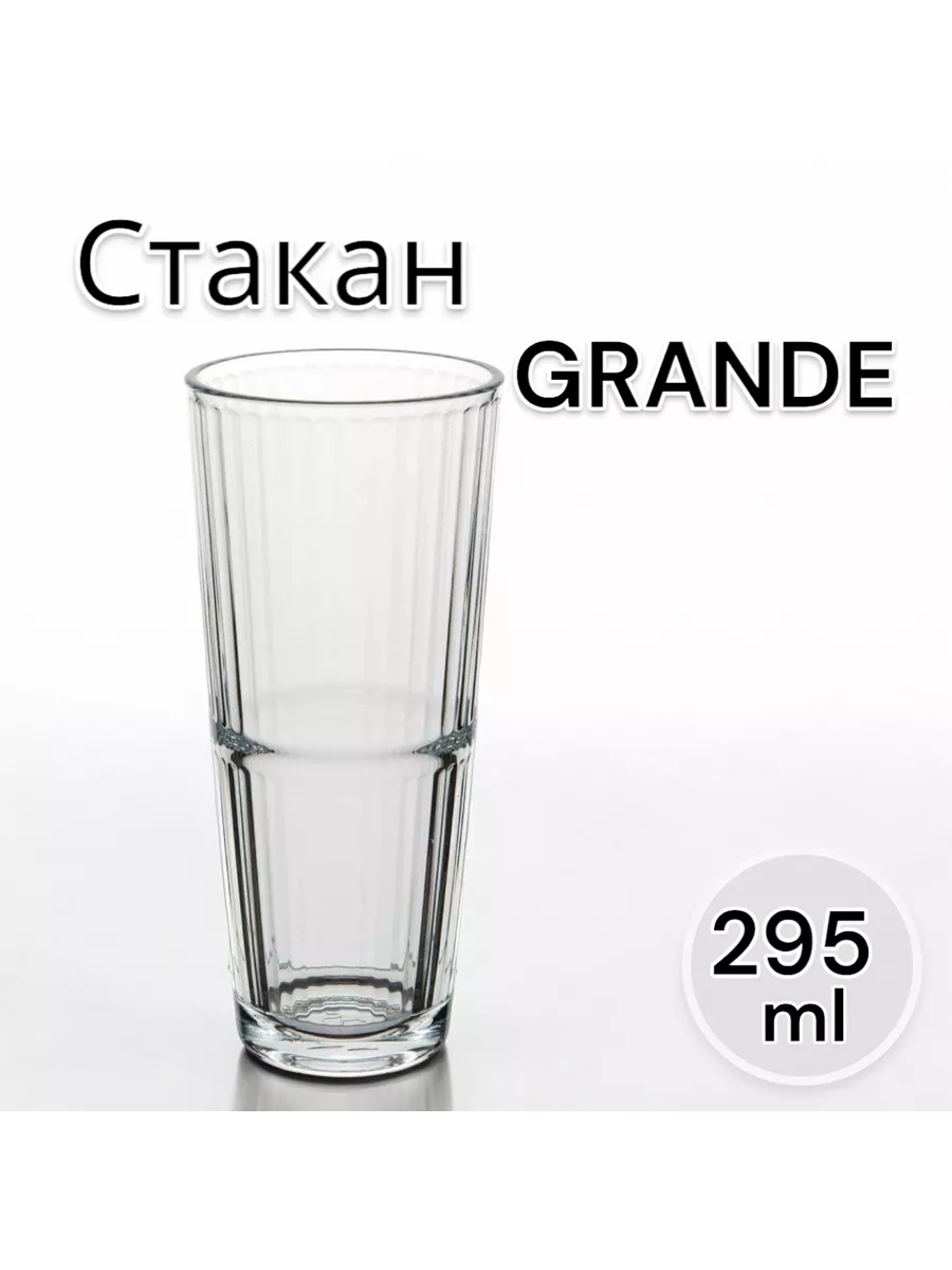 Стакан GRANDE 295 мл,1 шт