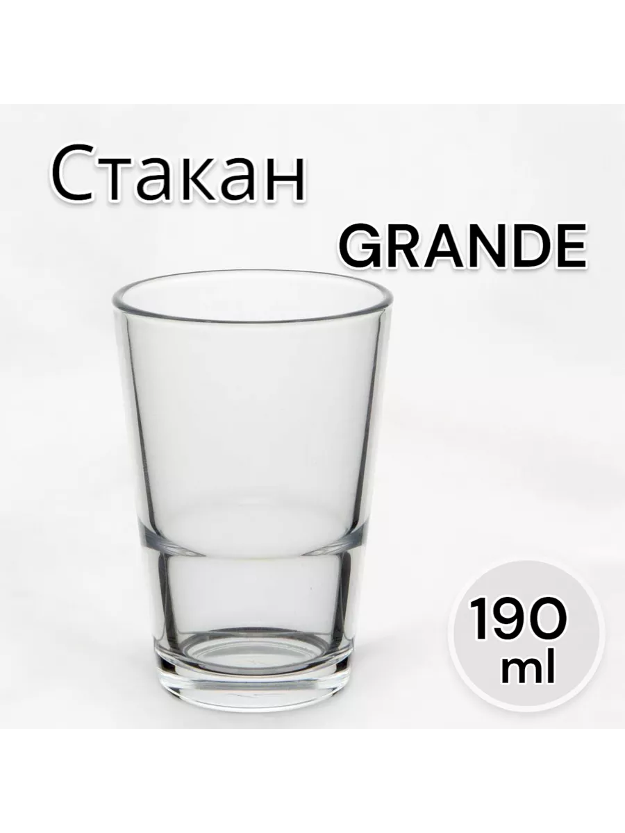 Стакан GRANDE 190 мл,1 шт