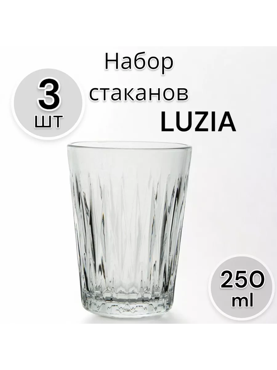 Набор стаканов LUZIA 250 мл 3 шт.
