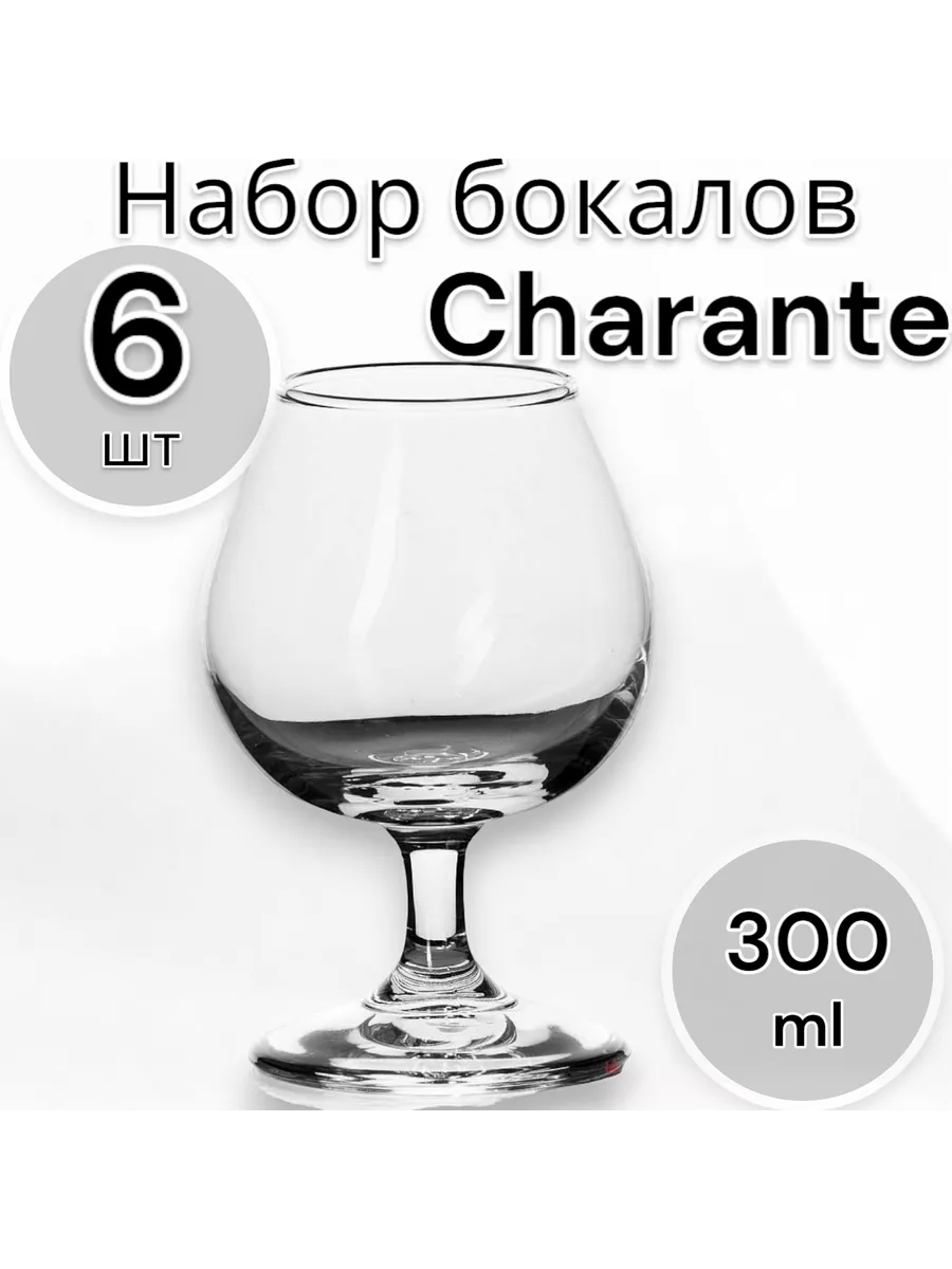 Набор бокалов Charante 300 мл, 6 шт