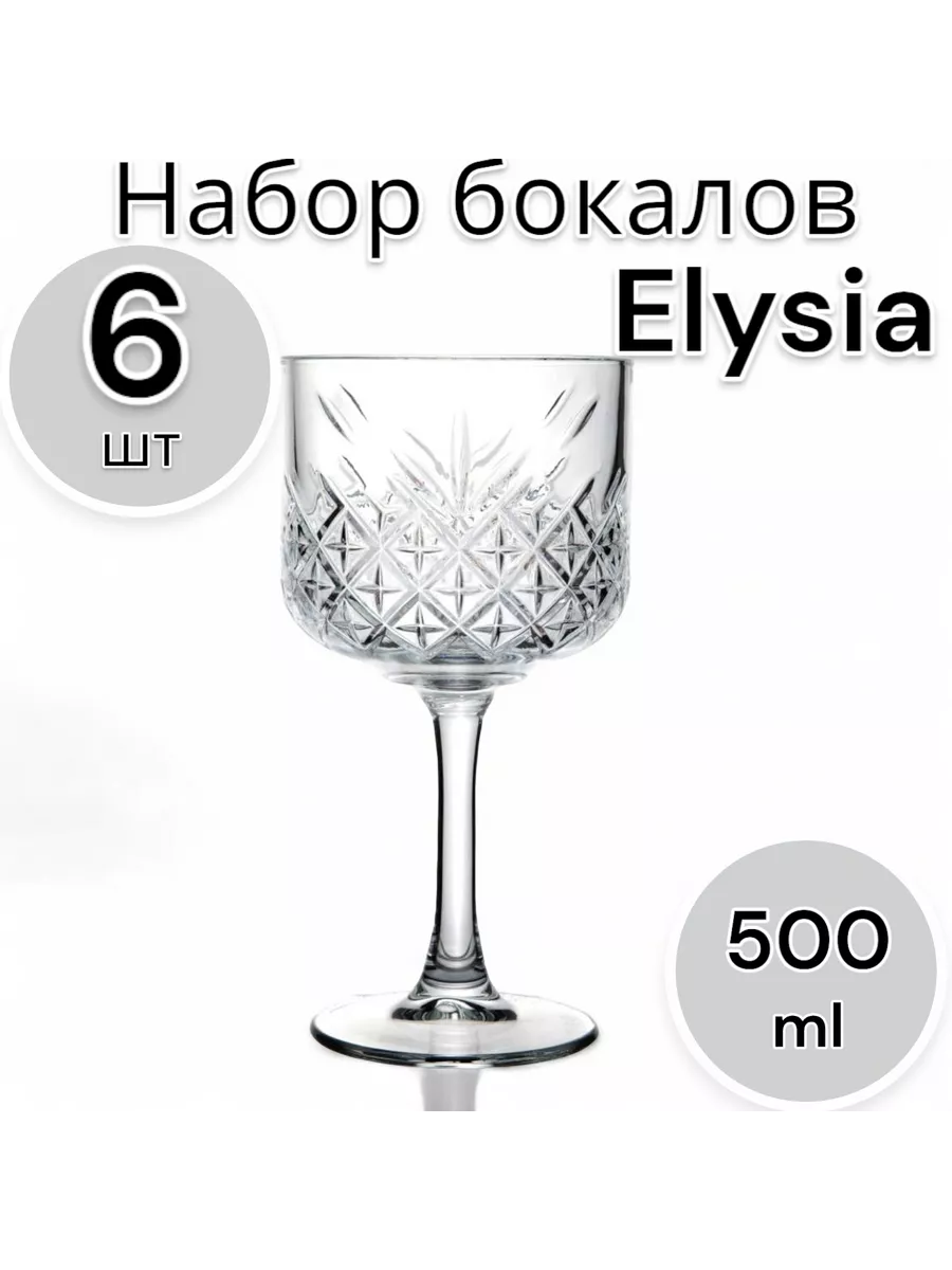 Набор бокалов 6 шт. 500 мл