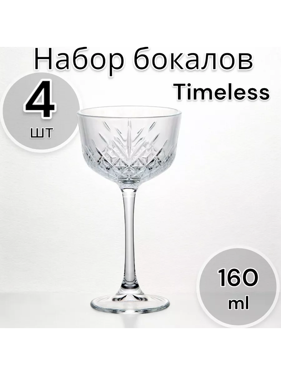 Набор бокалов 4 шт. 160 мл