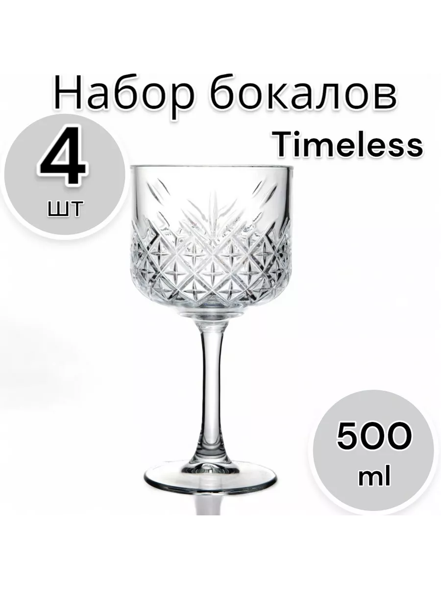 Набор бокалов 4 шт. 500 мл