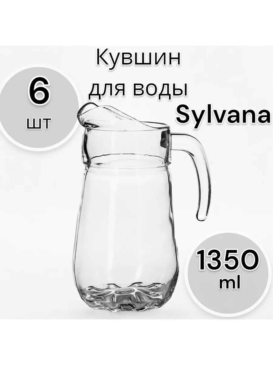 Кувшин для воды Sylvana, 1350 мл, 6 шт