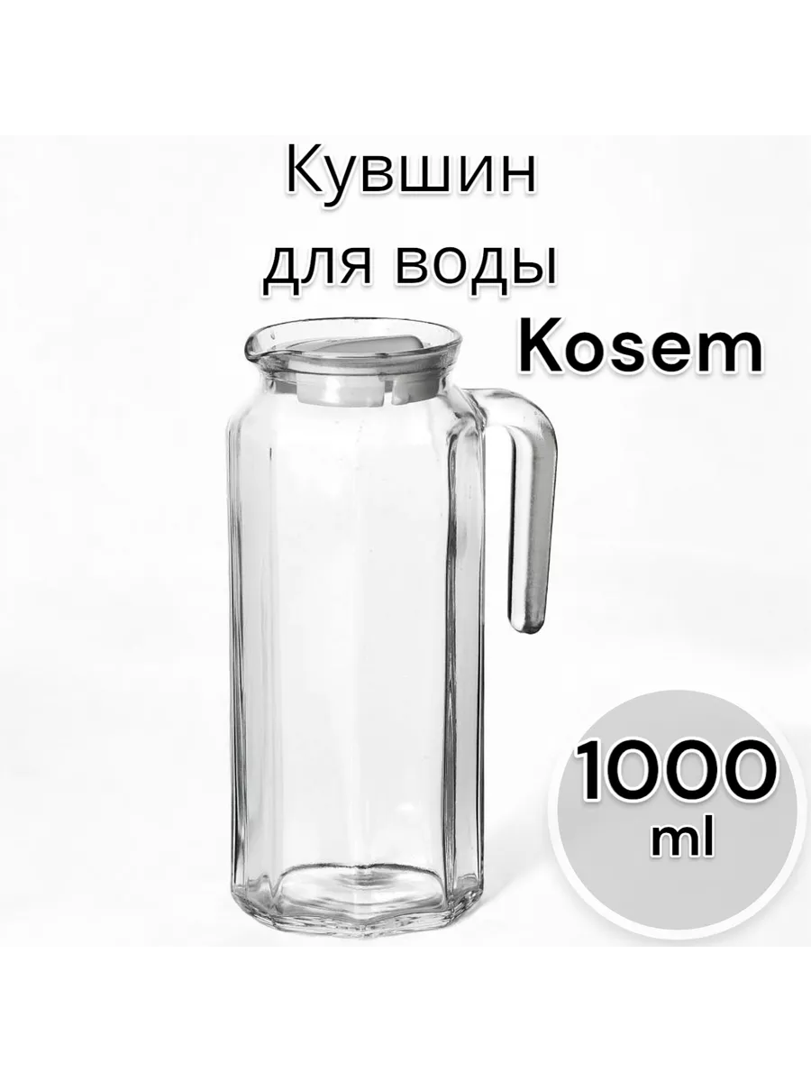 Кувшин для воды Kosem с белой крышкой 1000 мл