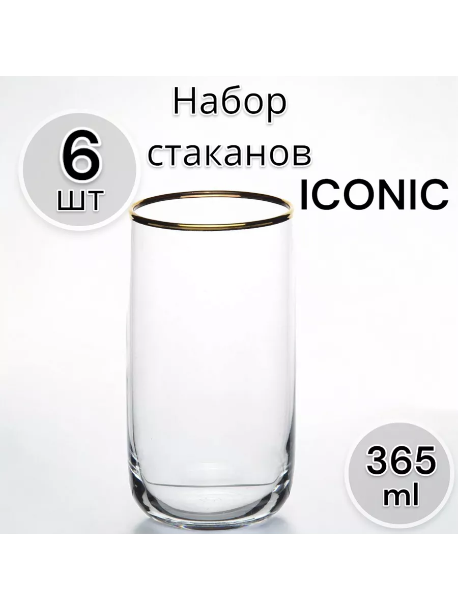 Набор стаканов ICONIC 6 шт. с кантом 365 мл