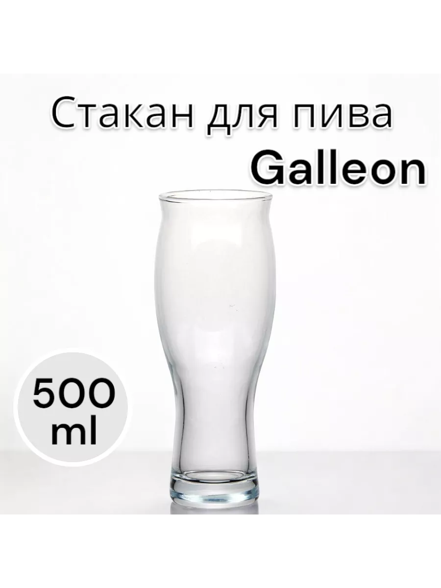 Стакан для пива 500 мл