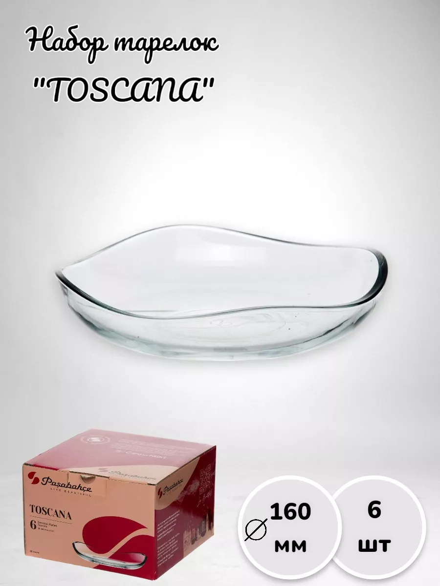 Тарелка TOSKANA 160 мм 6 шт.