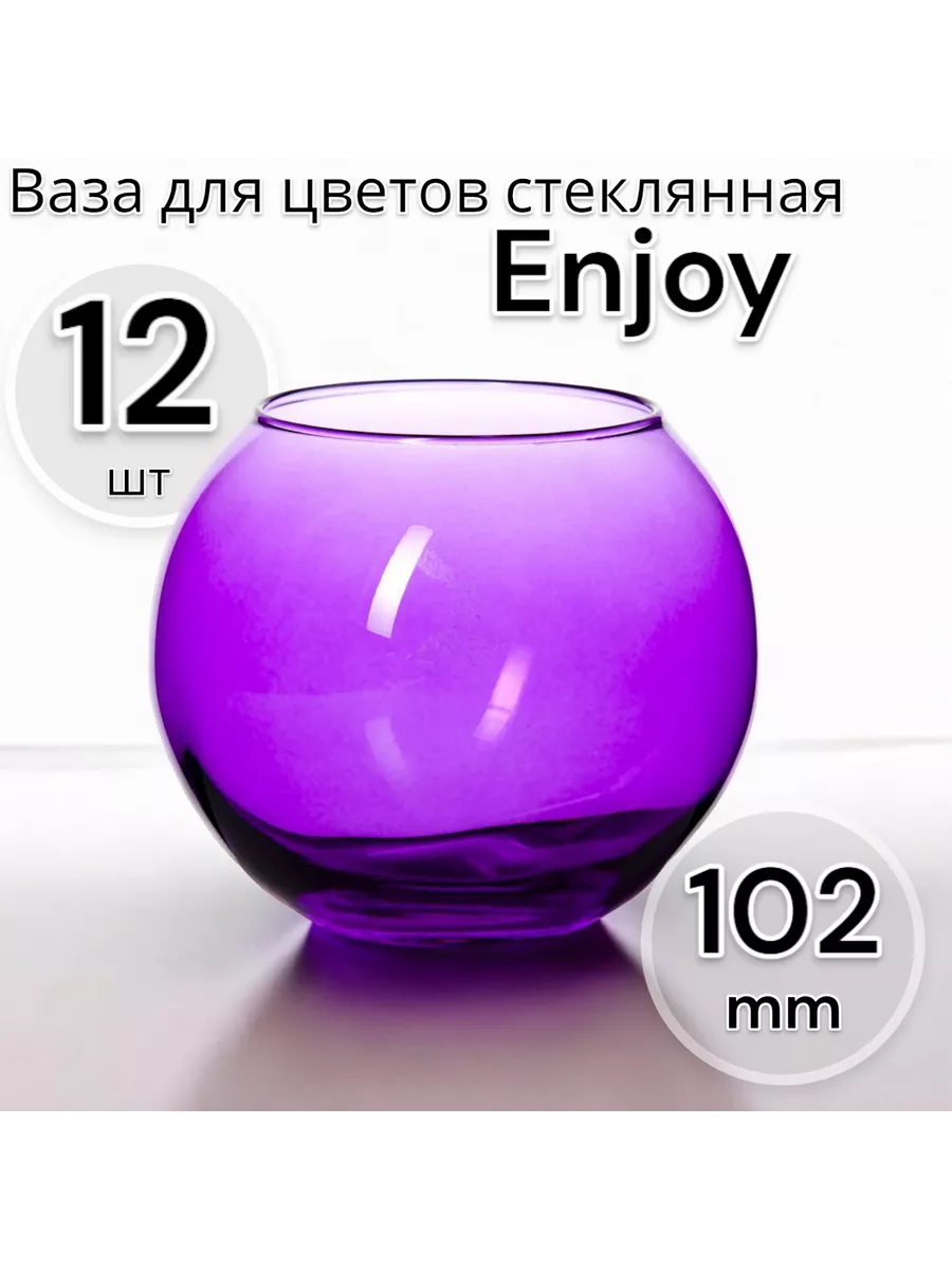 Ваза для цветов стеклянная Enjoy, 10,25 см, 12 шт