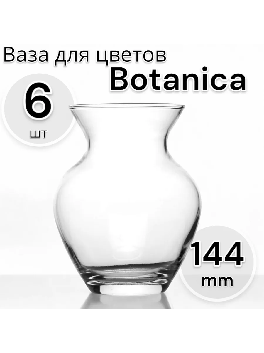 Ваза для цветов Botanica 14,4 см, 6 шт