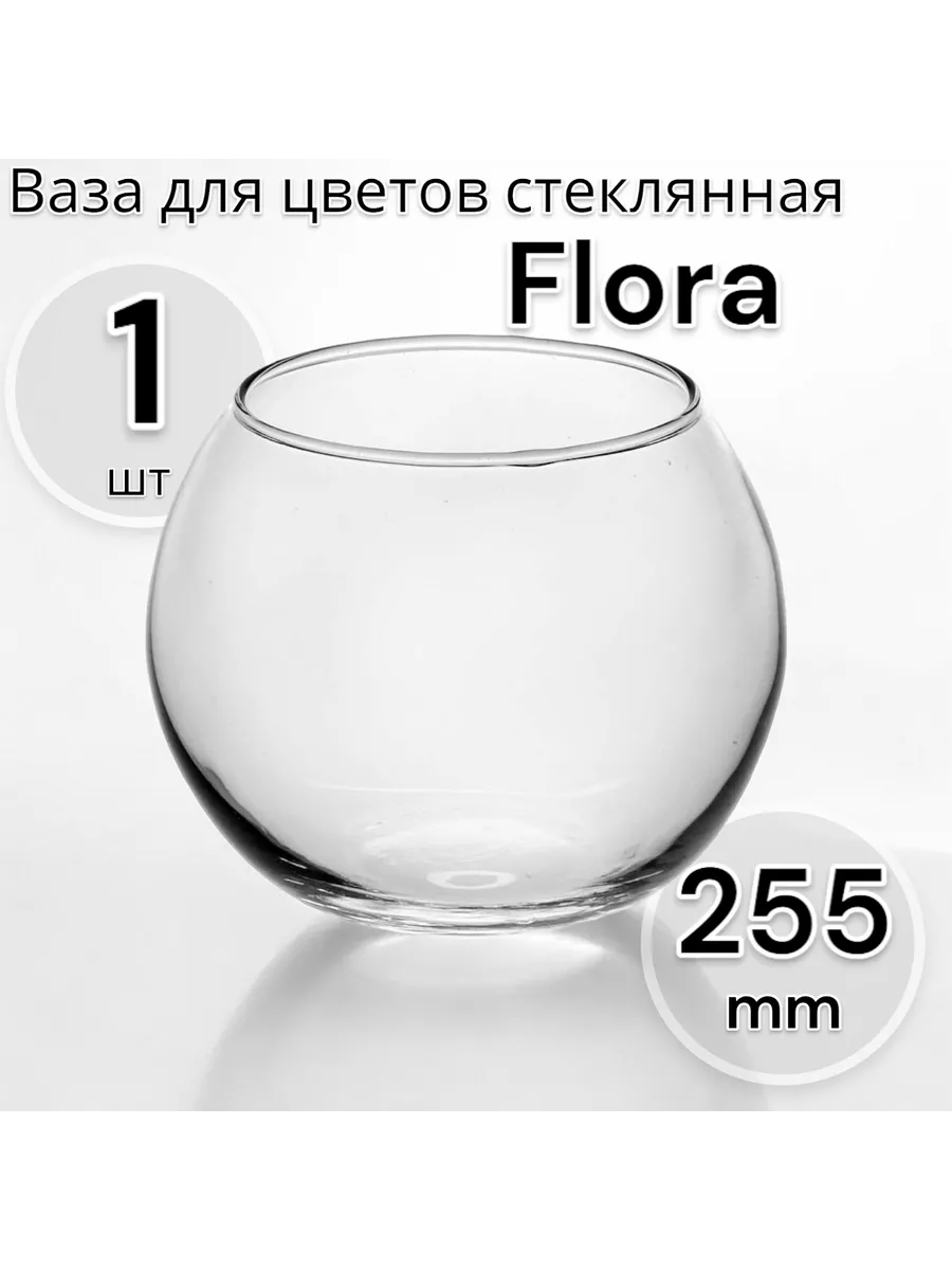 Ваза для цветов стеклянная Flora, 10,5 см