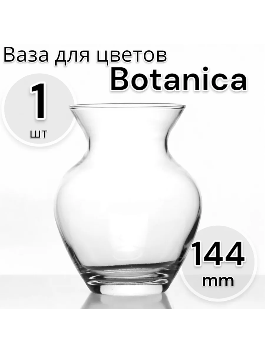 Ваза для цветов Botanica, 14,4 см