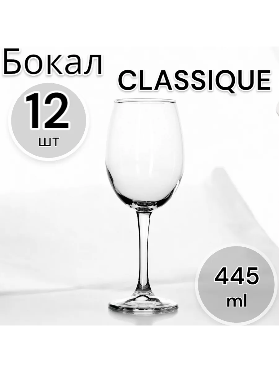 Бокал Professional 445 мл, 12 шт