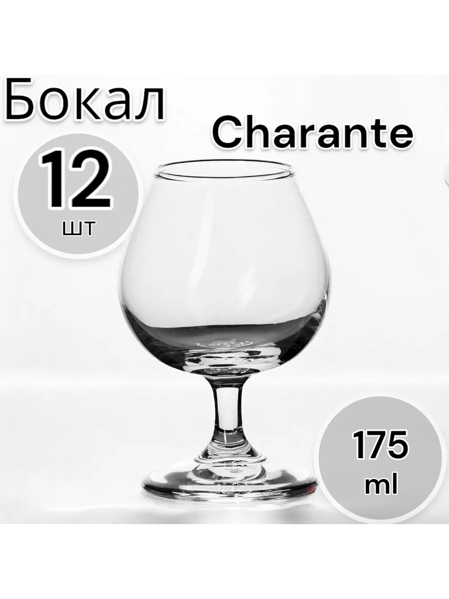Бокал Charante 175 мл, 12 шт