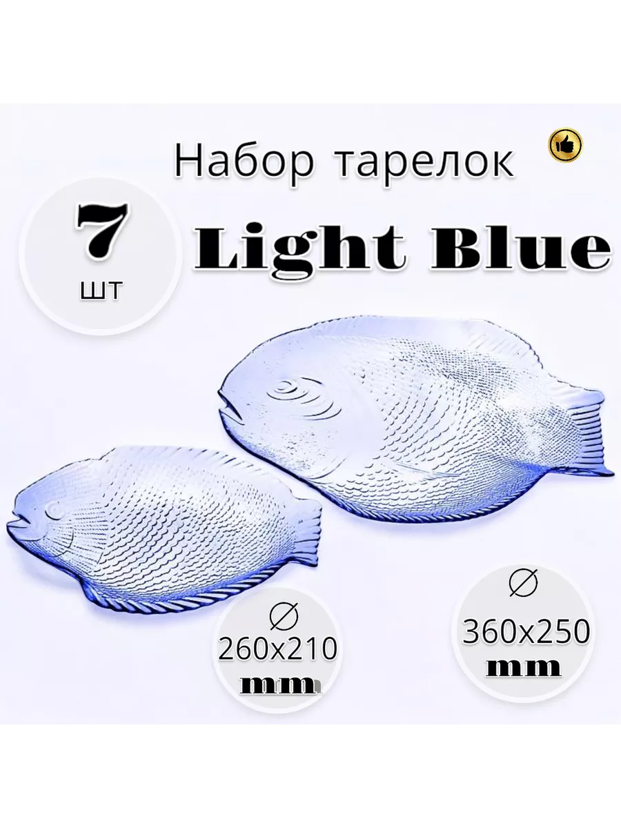 Набор тарелок Light Blue 7 шт