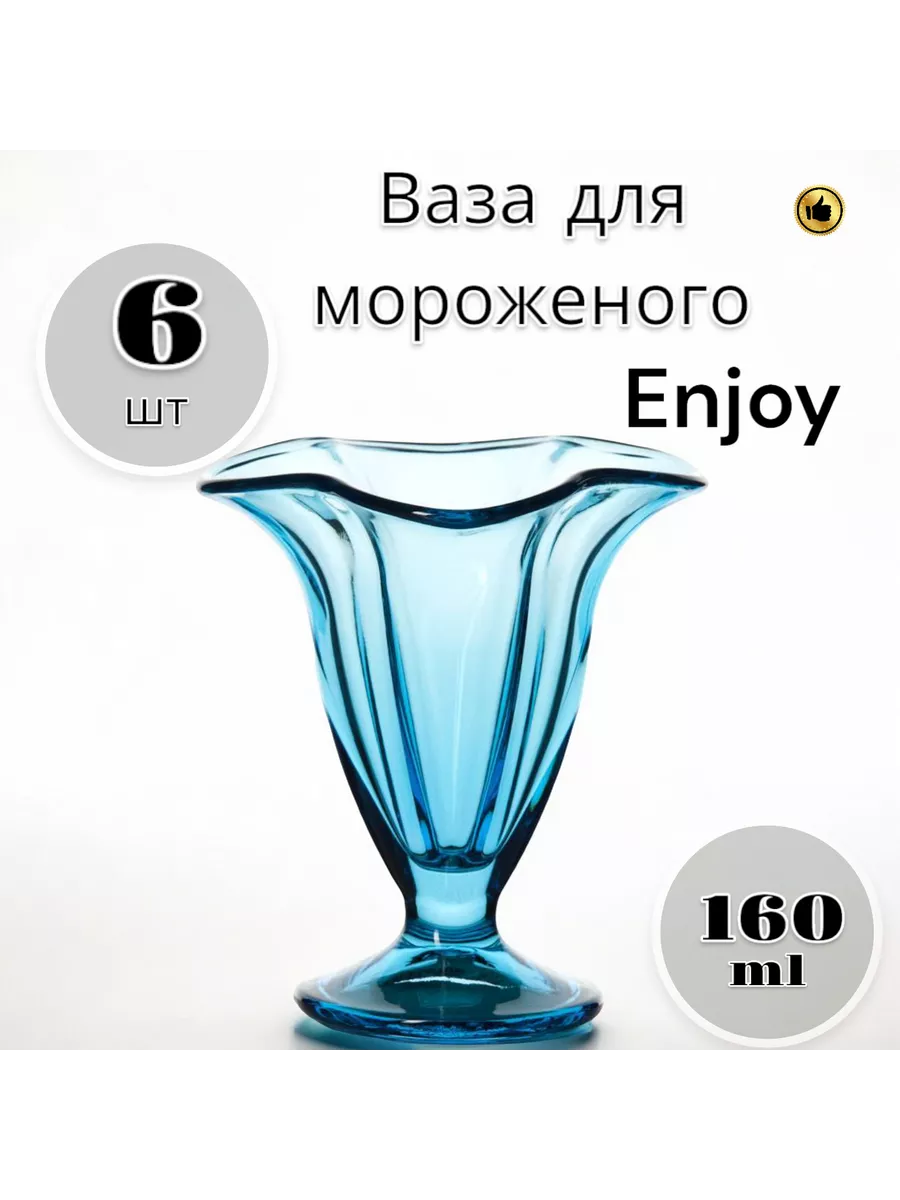 Ваза для мороженого Enjoy Blue 160 мл 6 шт