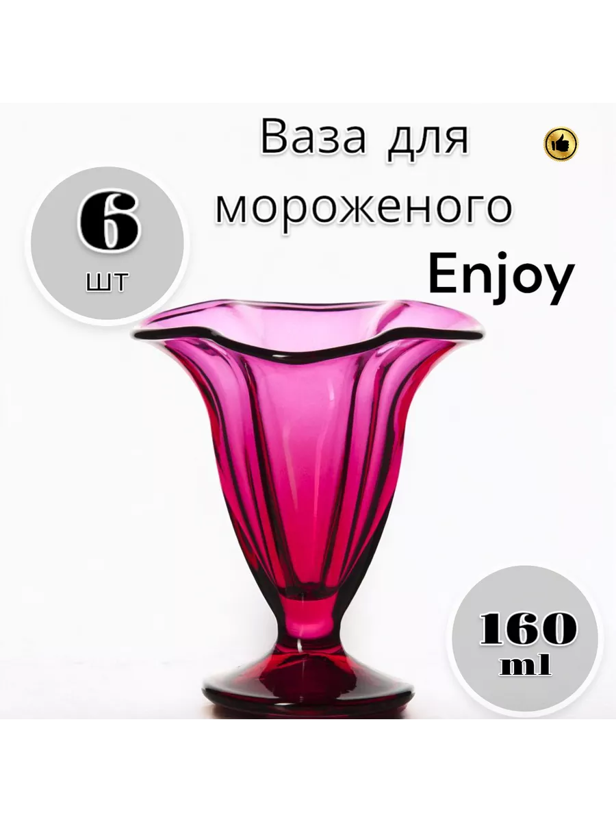 Ваза для мороженого Enjoy fuchsia 160 мл 6 шт