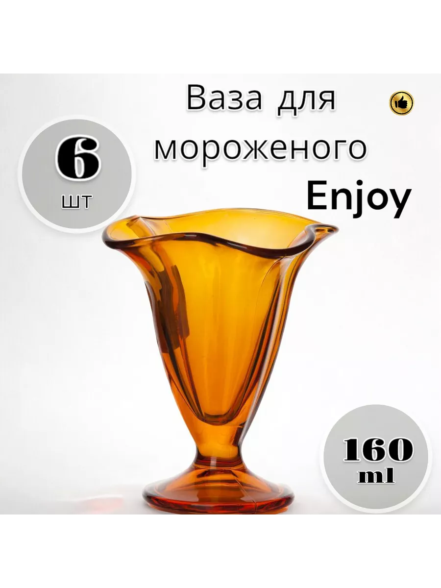 Ваза для мороженого Enjoy orange 160 мл 6 шт