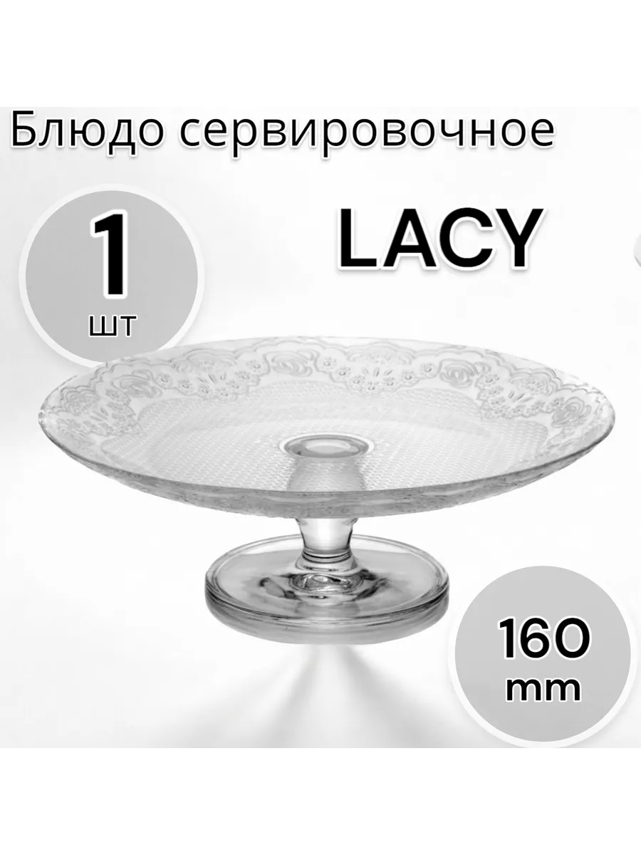 Блюдо сервировочное Лейси, 16 см