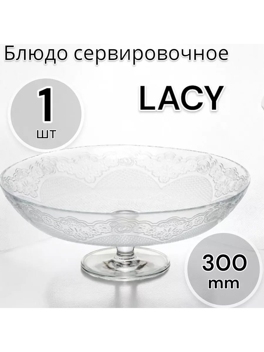Блюдо сервировочное Лейси, 30 см