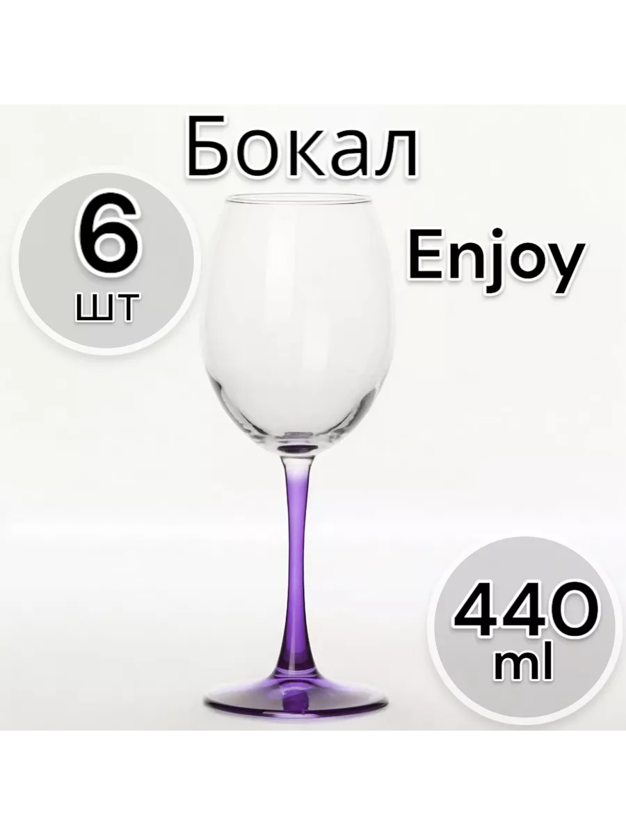 Бокал  Enjoy Violet 440 мл 6 шт