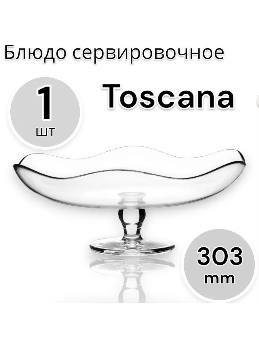 Блюдо сервировочное Toscana, 30,3 см