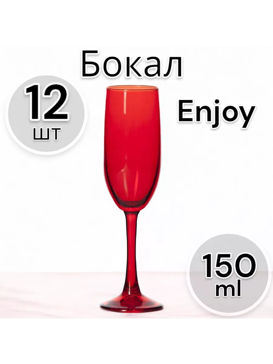 Бокал  Enjoy Red 150 мл 12 шт