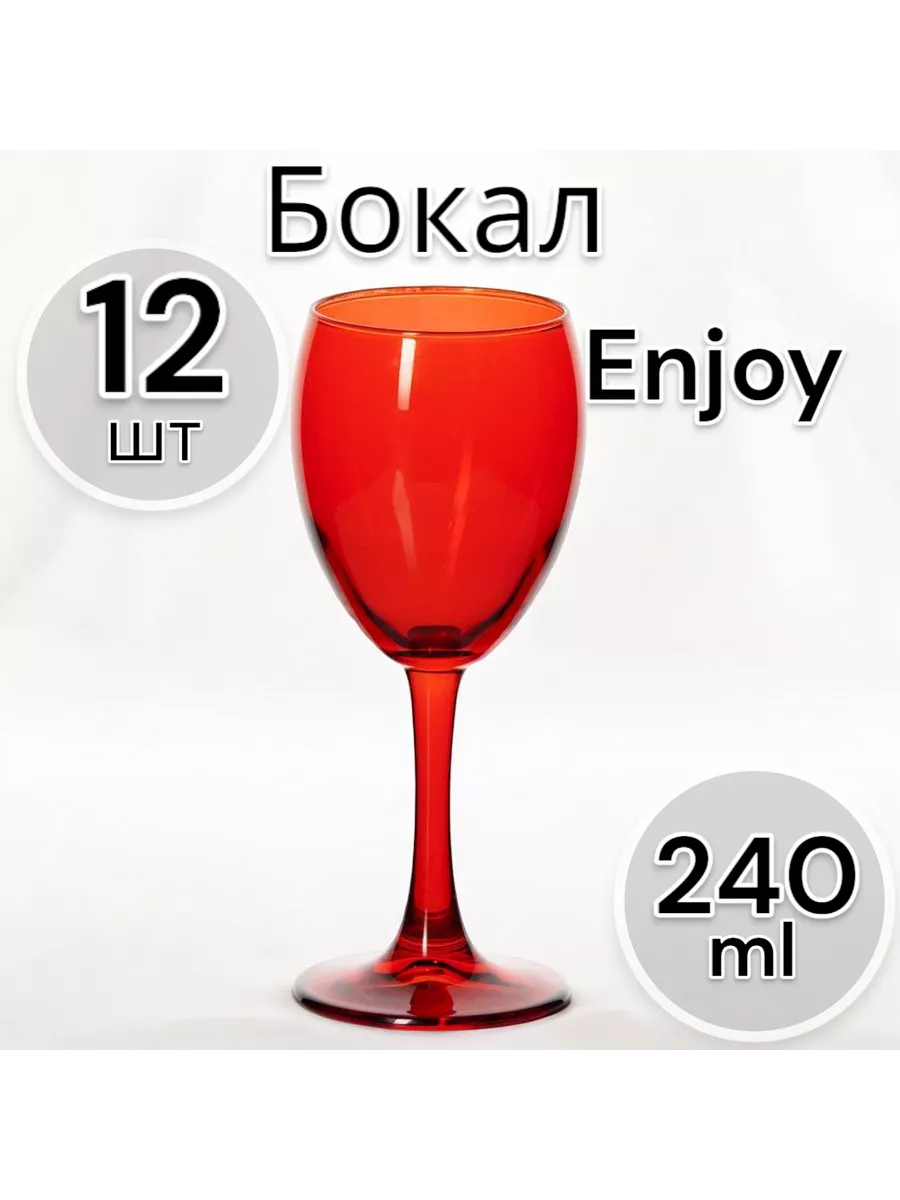 Бокал  Enjoy Red 240 мл 12 шт