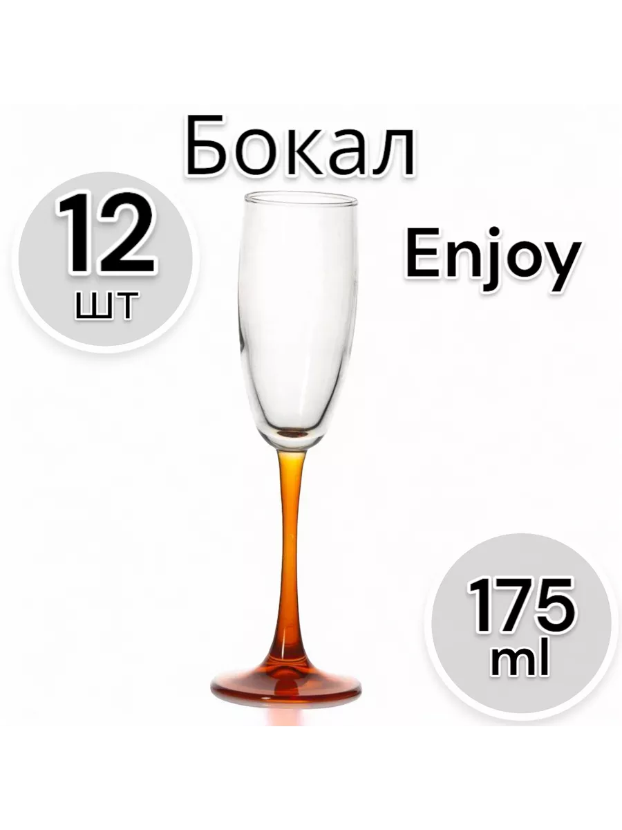 Бокал Enjoy Orange 175 мл 12 шт