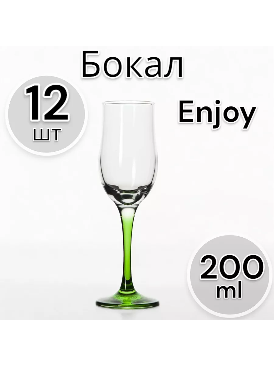 Бокал Enjoy Green 200 мл 12 шт