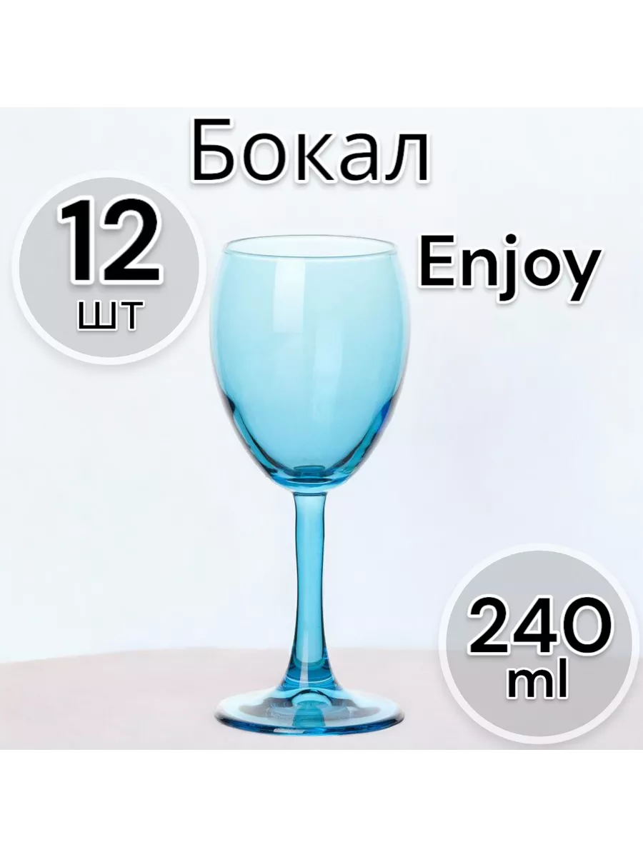 Бокал  Enjoy Blue 240 мл 12 шт