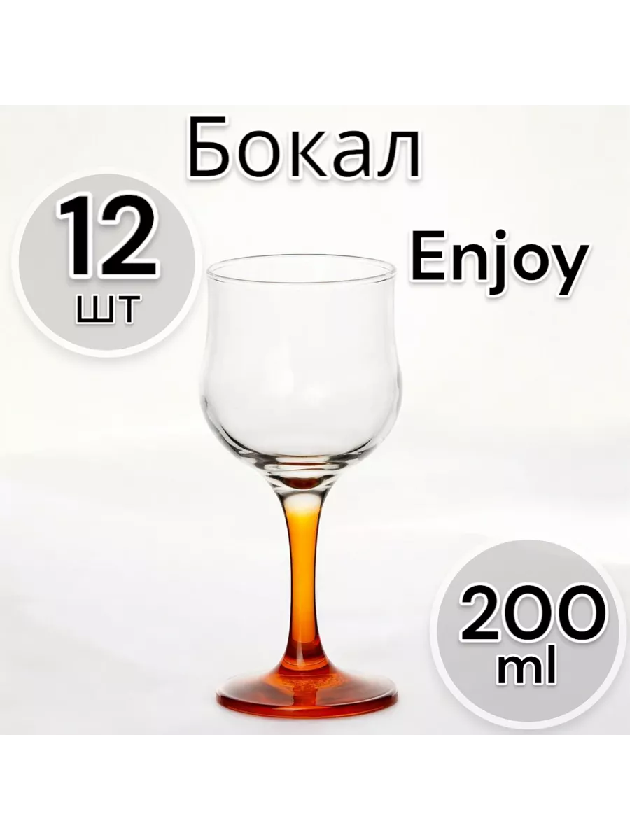 Бокал  Enjoy Orange 200 мл 12 шт