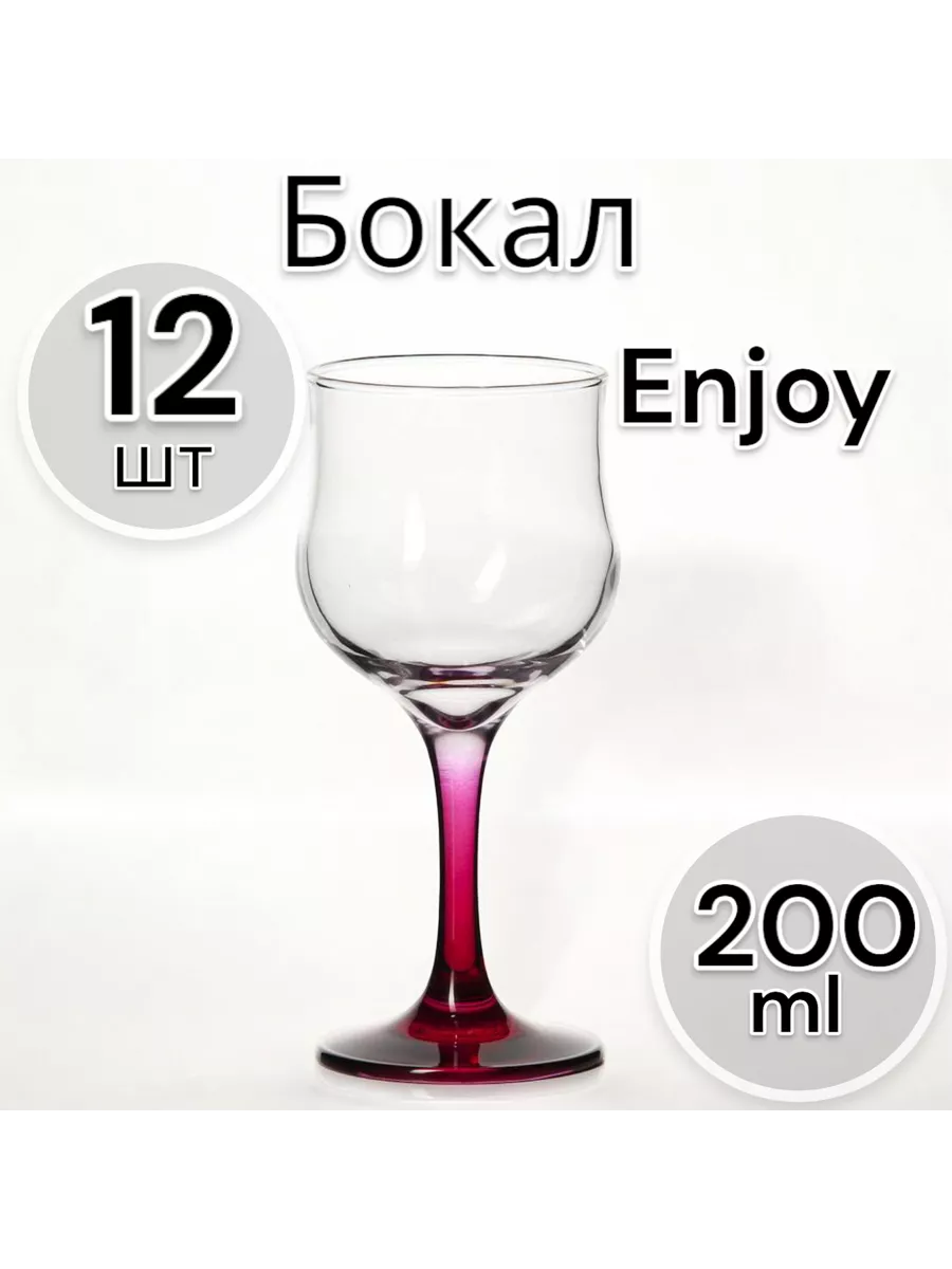 Бокал  Enjoy Fuchsia 200 мл 12 шт