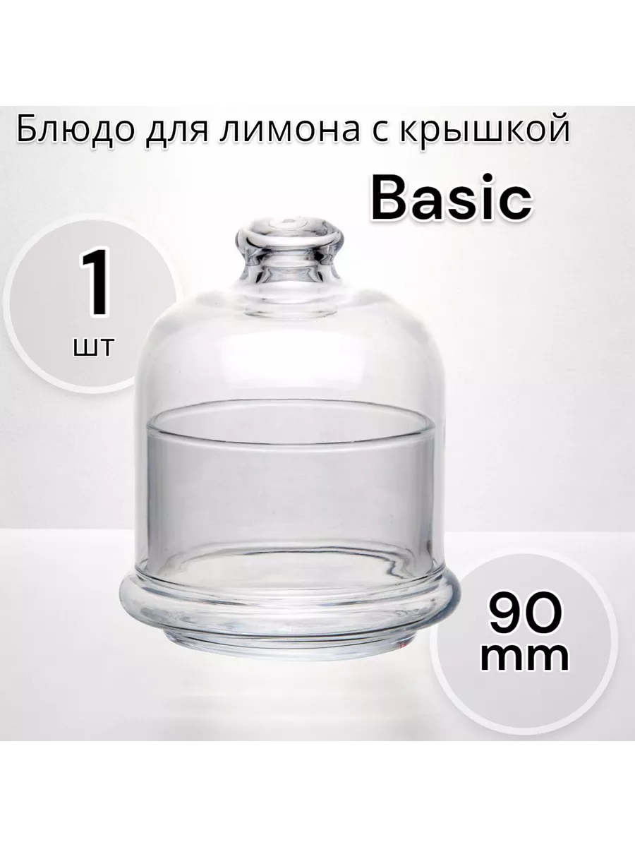 Блюдо для лимона с крышкой BASIC d=90 мм