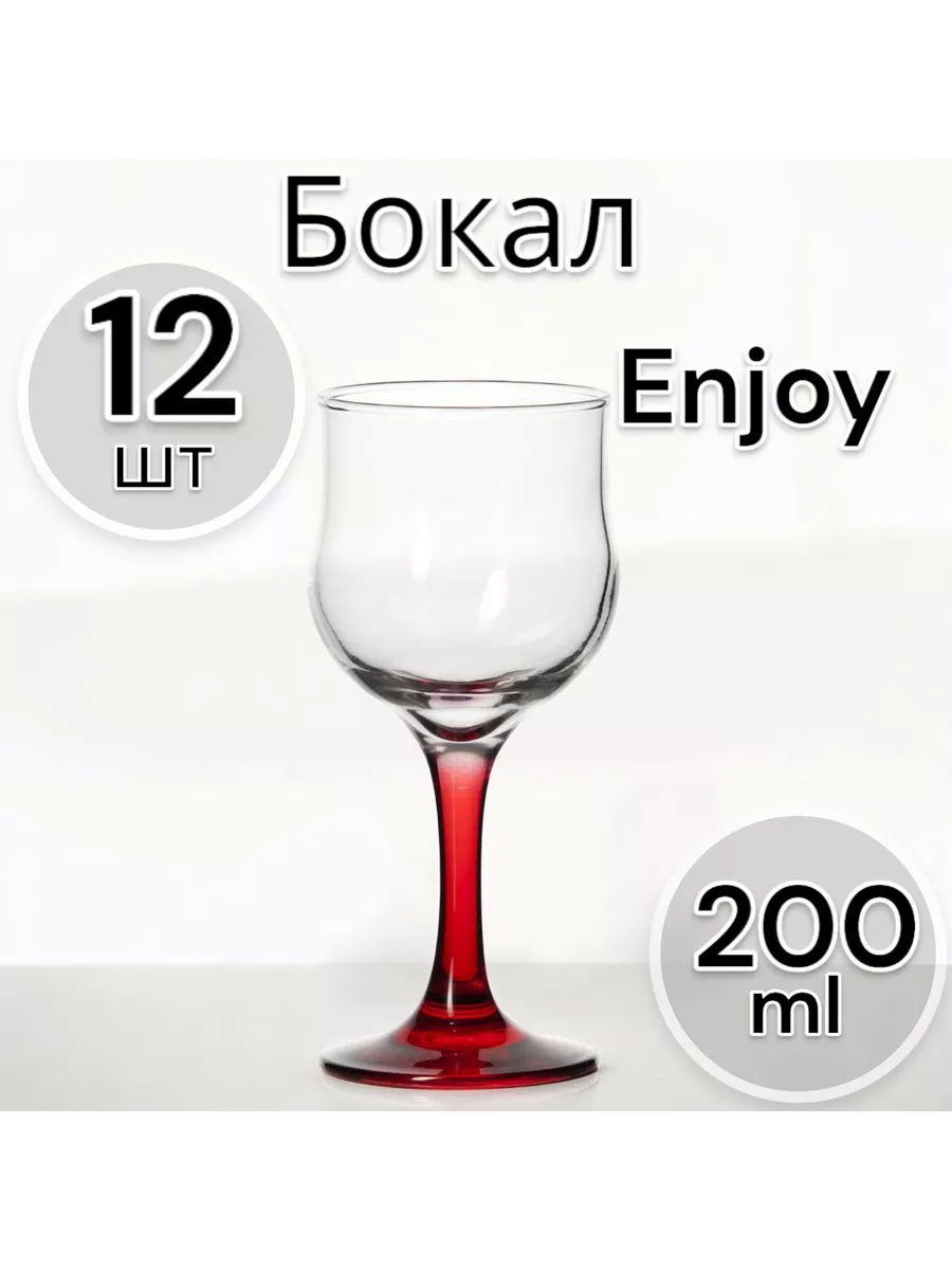 Бокал Enjoy Red 200 мл 12 шт