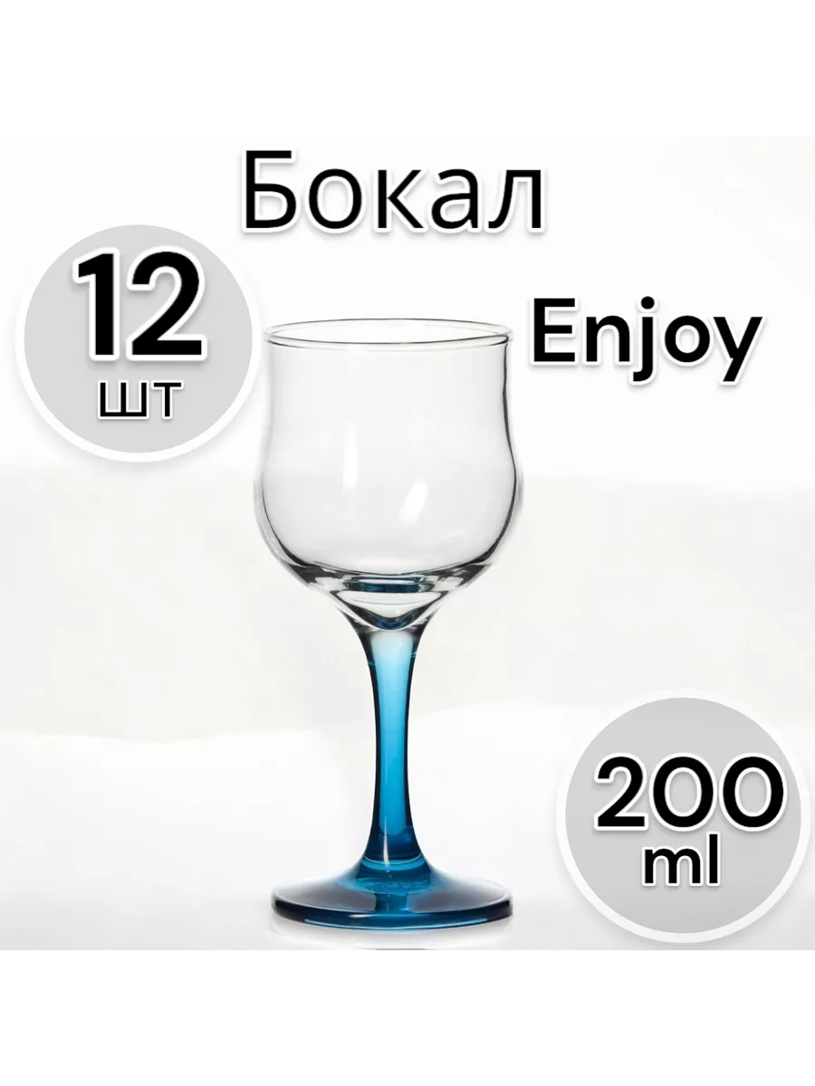 Бокал Enjoy Blue 200 мл 12 шт