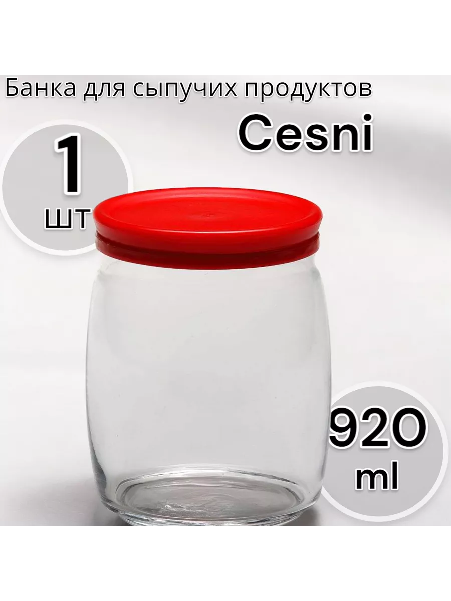 Банка для сыпучих продуктов Censi 920 мл