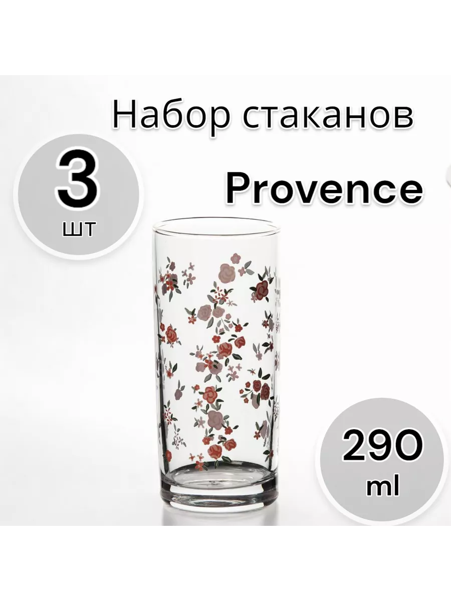 Набор стаканов Provence 290 мл 3 шт