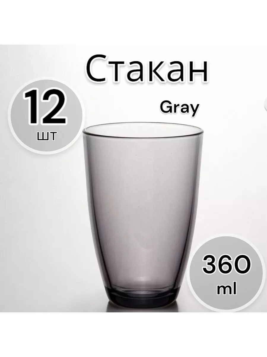 Стакан Gray 360 мл 12 шт