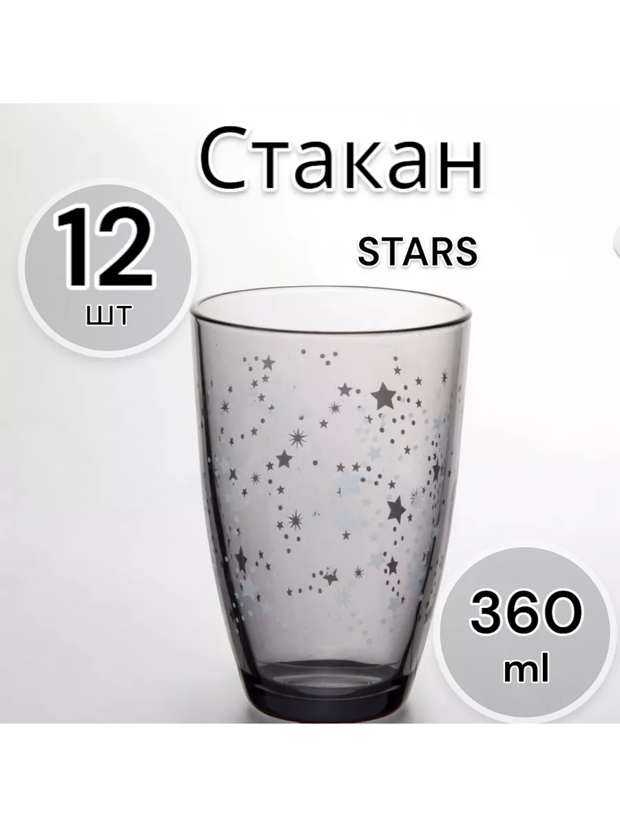 Стакан Stars 360 мл 12 шт