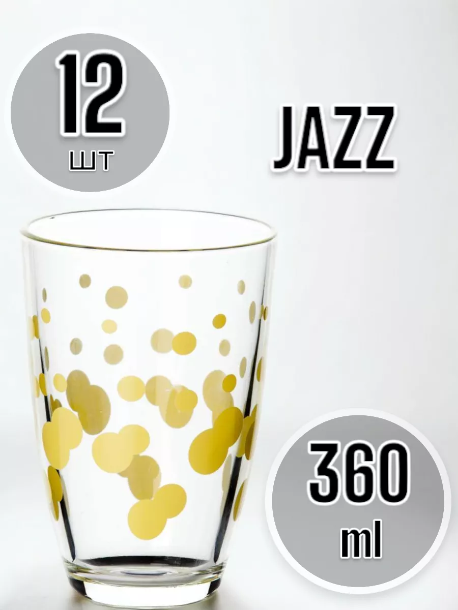 Стакан Jazz Yellow 360 мл 12 шт