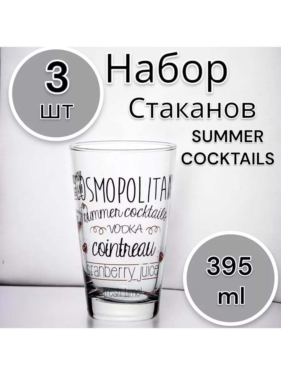 Набор стаканов Summer Cocktails  395 мл 3 шт