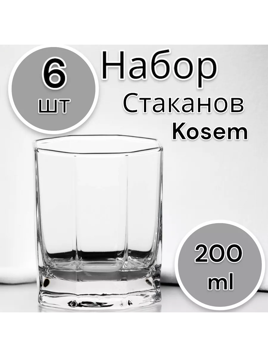 Набор стаканов Kosem 200 мл 6шт