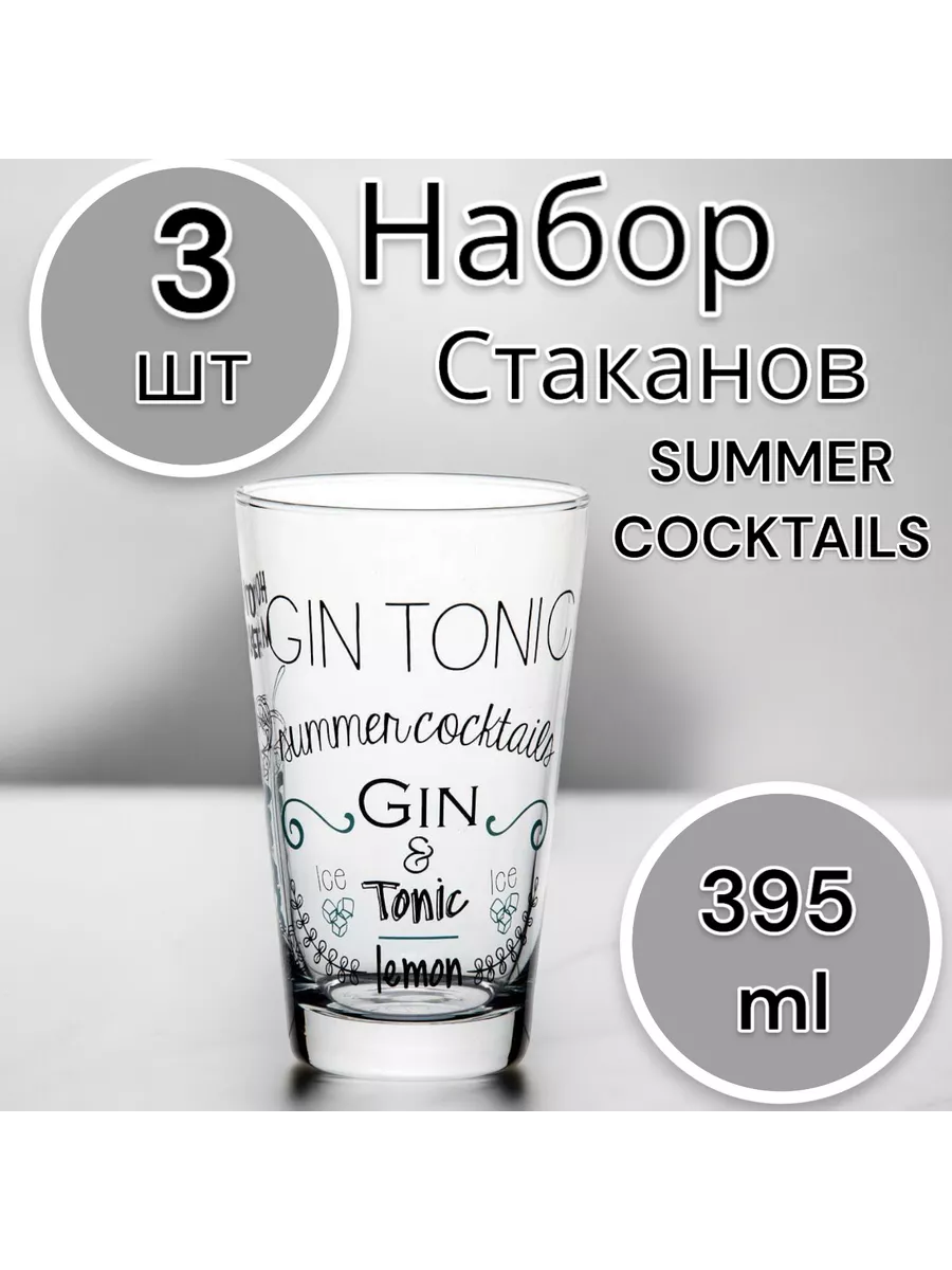 Набор стаканов Summer Cocktails  395 мл 3 шт