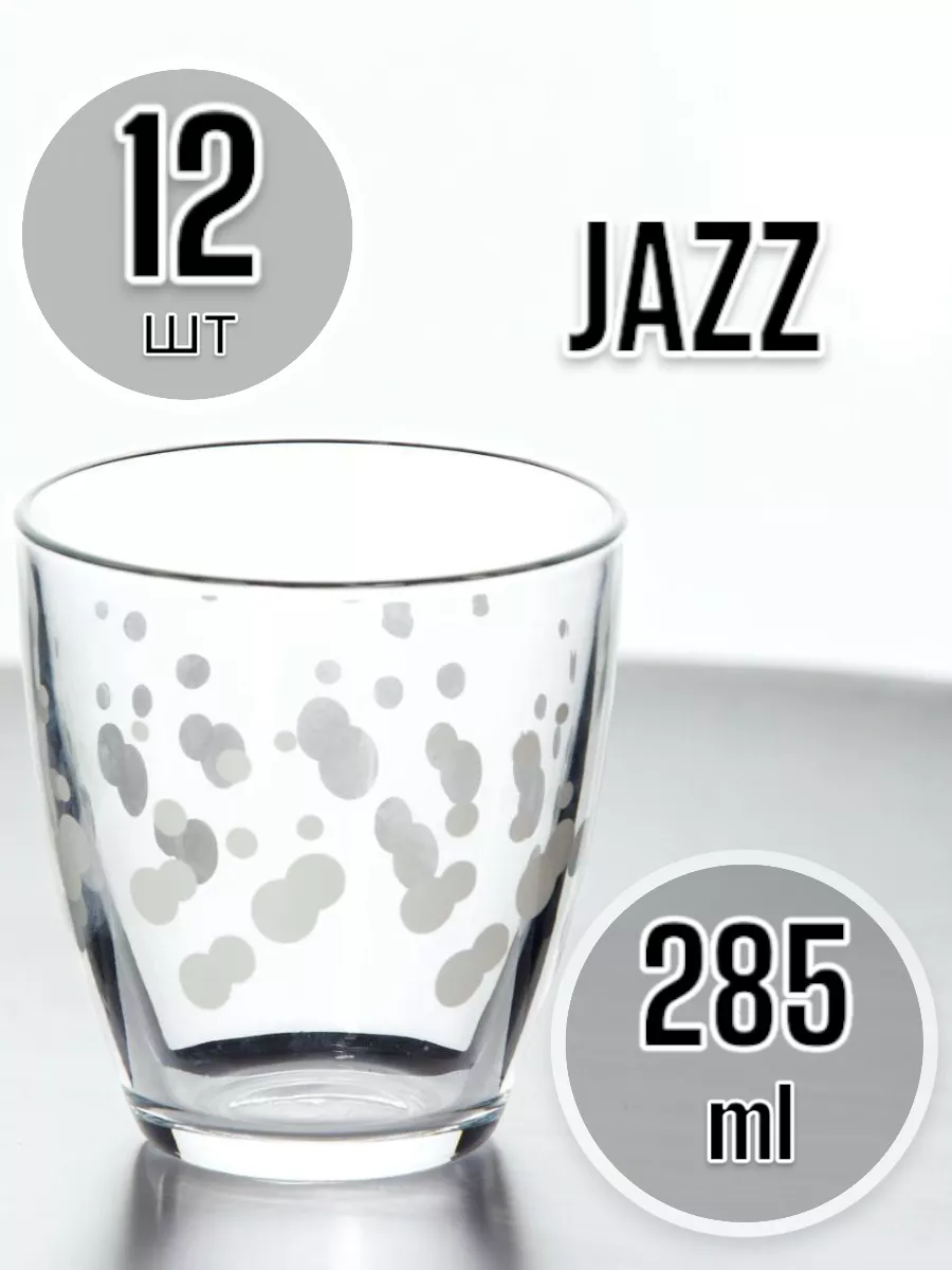 Стакан Jazz Grey 285 мл 12 шт
