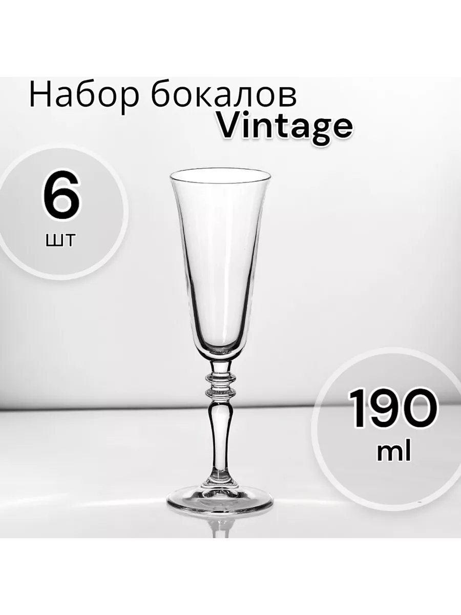 Набор бокалов Vintage, 190 мл 6 шт.