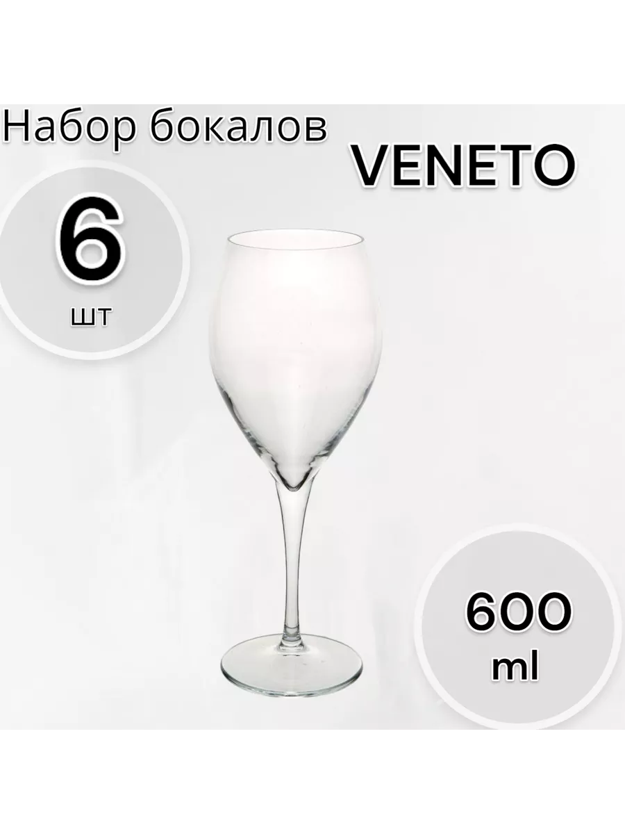 Набор бокалов 6 шт. 600 мл,