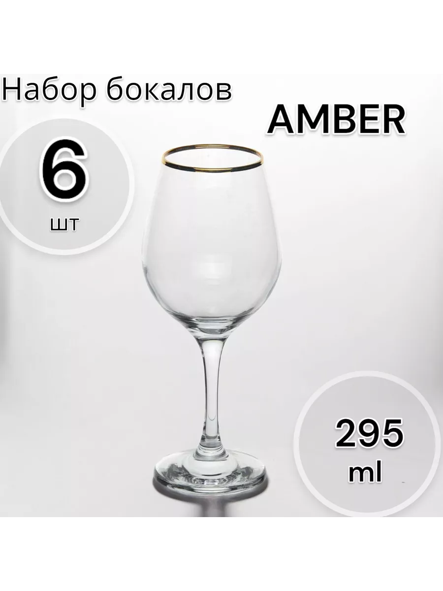 Набор бокалов 6 шт. 295 мл