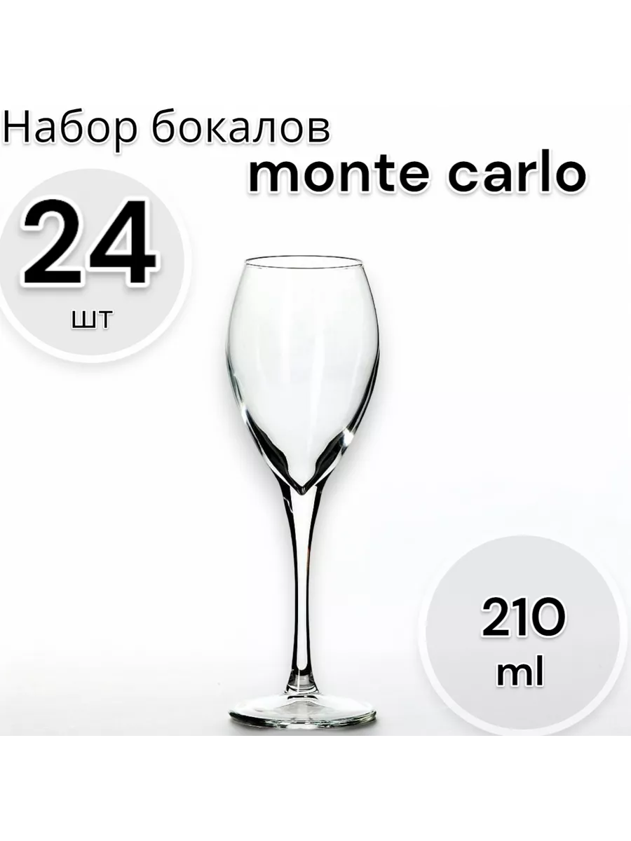 Бокал "Monte carlo", 210 мл-24шт.