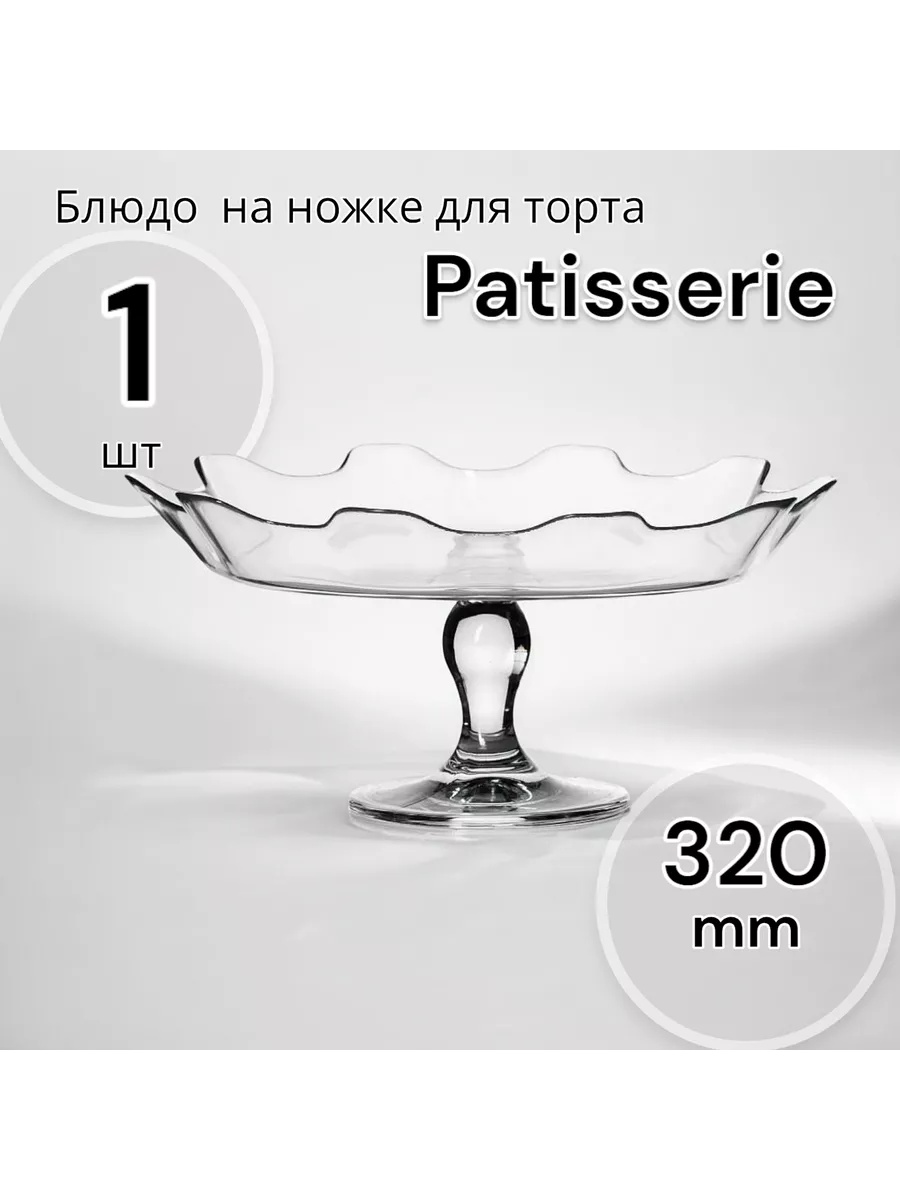 Блюдо на ножке для торта Patisserie, D=32 см